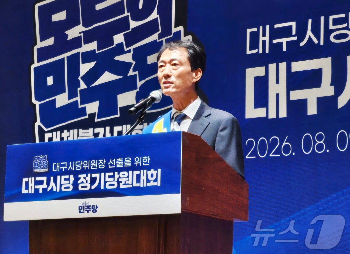 9일 대구 북구 산격동 인터불고 엑스코 호텔에서 열린 더불어민주당 대구시당 정기당원대회에서 차기 시당 위원장으로 선출된 박형룡 후보가 수락연설을 하고 있다. 2026.8.9 ⓒ 뉴스1 남승렬 기자