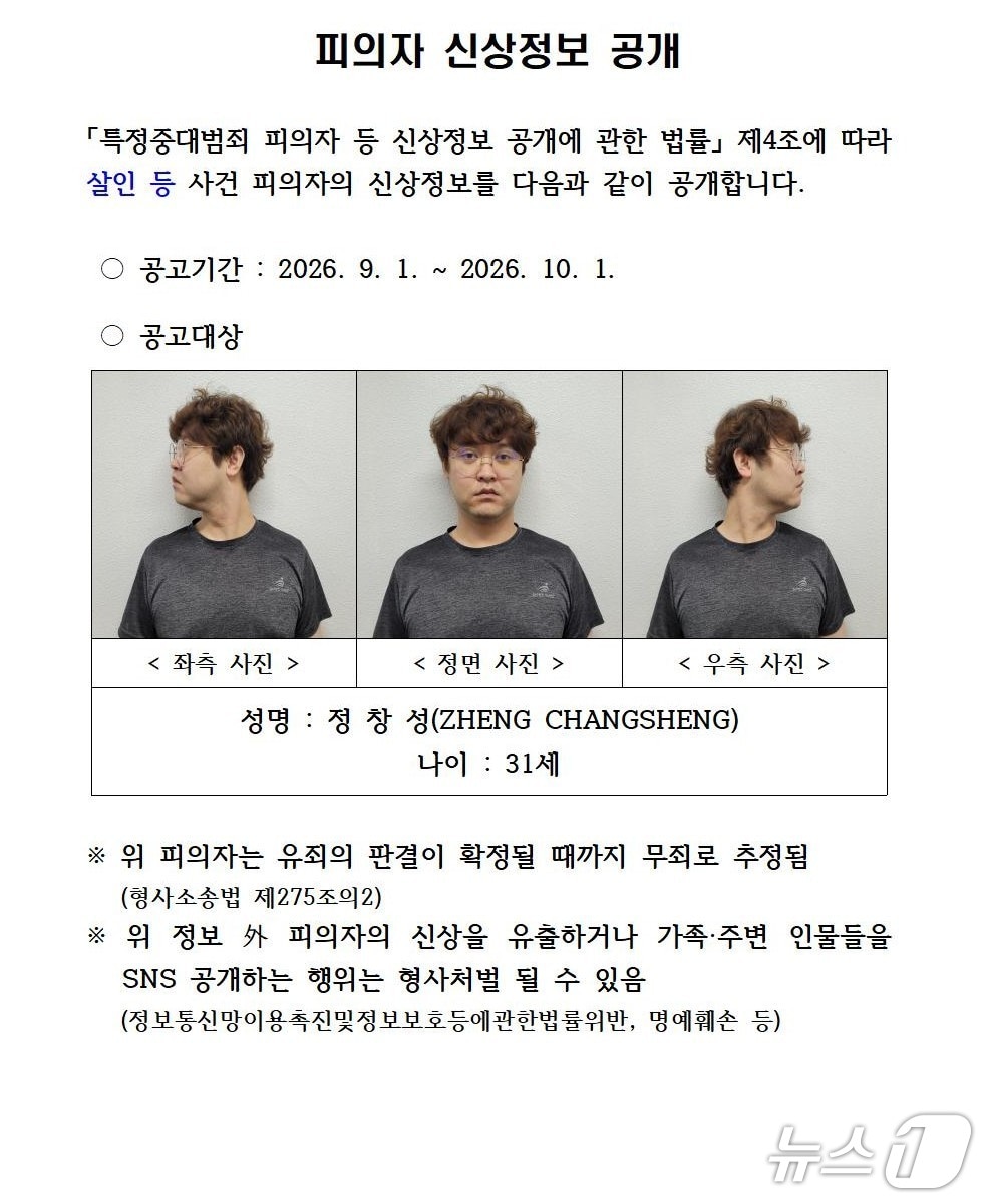 '경산 중국인 유학생 살해' 피의자 정창성(경북경찰청 제공. 재판매 및 DB금지)