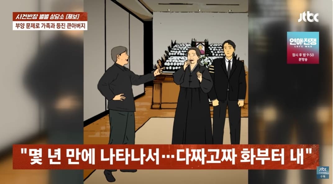 JTBC '사건반장'