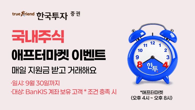 (한국투자증권 제공)