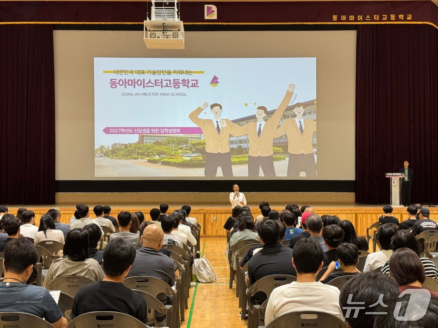 동아마이스터고등학교 입학설명회(대전시교육청 제공) /뉴스1