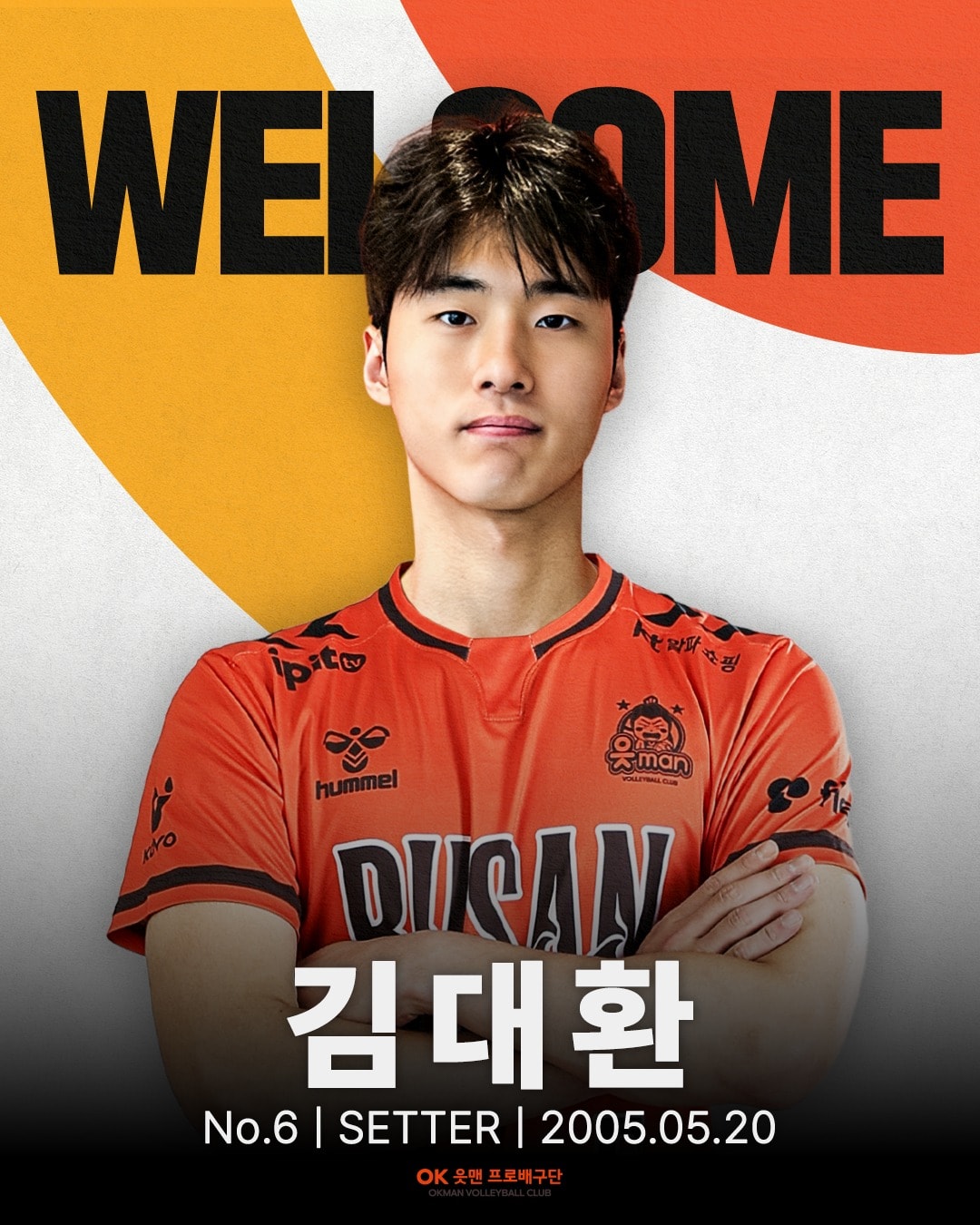 남자배구 OK저축은행, 유망주 세터 김대환 영입