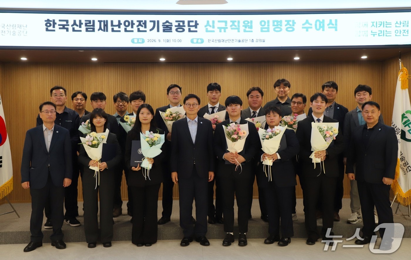 산림청 산하 한국산림재난안전기술공단은 1일 충북 청주시 오송사옥에서 신규직원 10명에 대한 임용식을 개최했다.(한국산림재난안전기술공단 제공. 재판매 및 DB금지)/뉴스1
