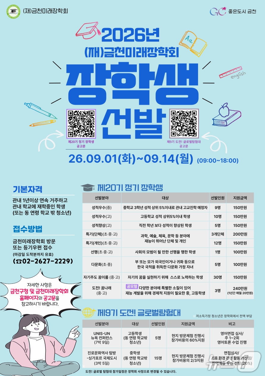 장학생 모집.(금천구 제공)