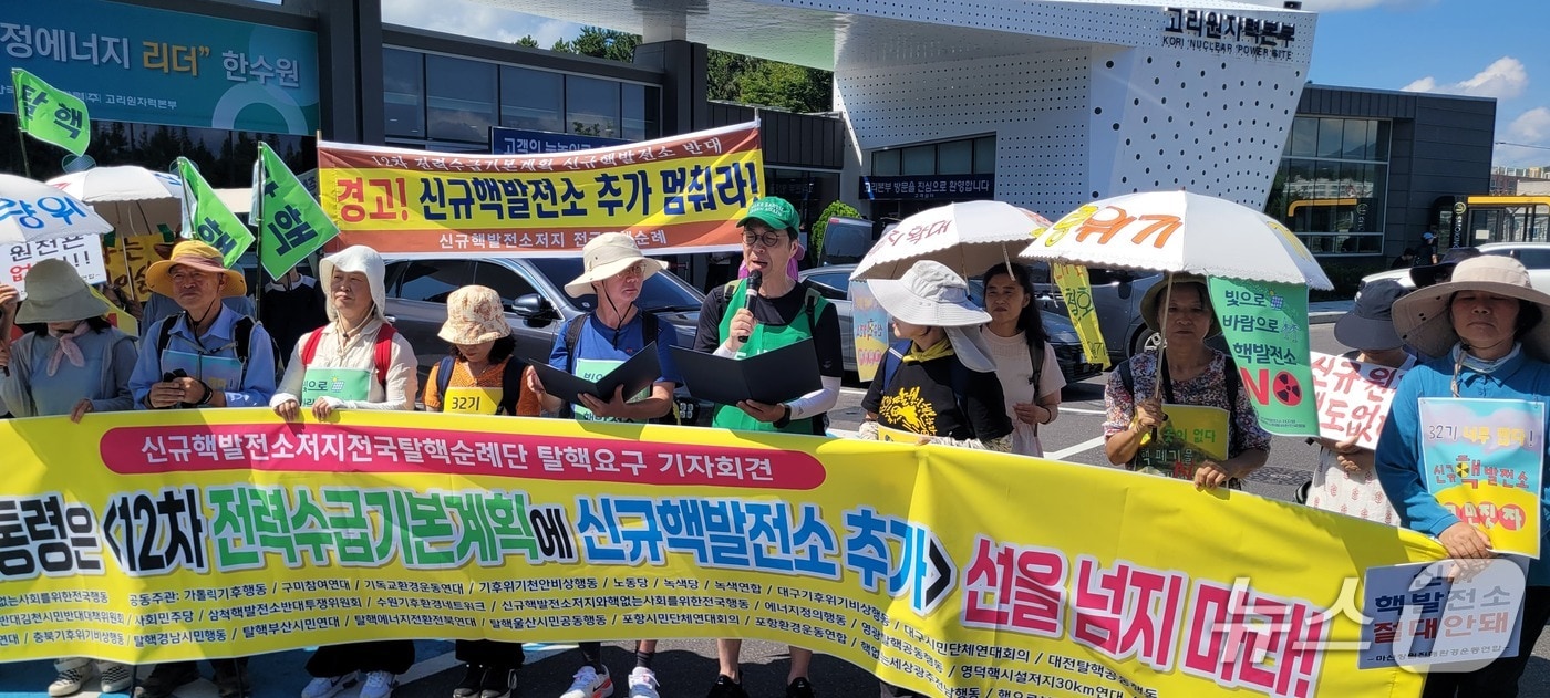탈핵부산시민연대와 신규핵발전소저지와 핵없는사회를 위한 전국행동 등은 1일 오전 부산 기장군 한국수력원자력 고리원자력본부 정문에서 신규 핵발전소 건설 계획 중단을 정부에 촉구하는 기자회견을 열었다. (탈핵부산시민연대 제공. 재판매 및 DB금지)