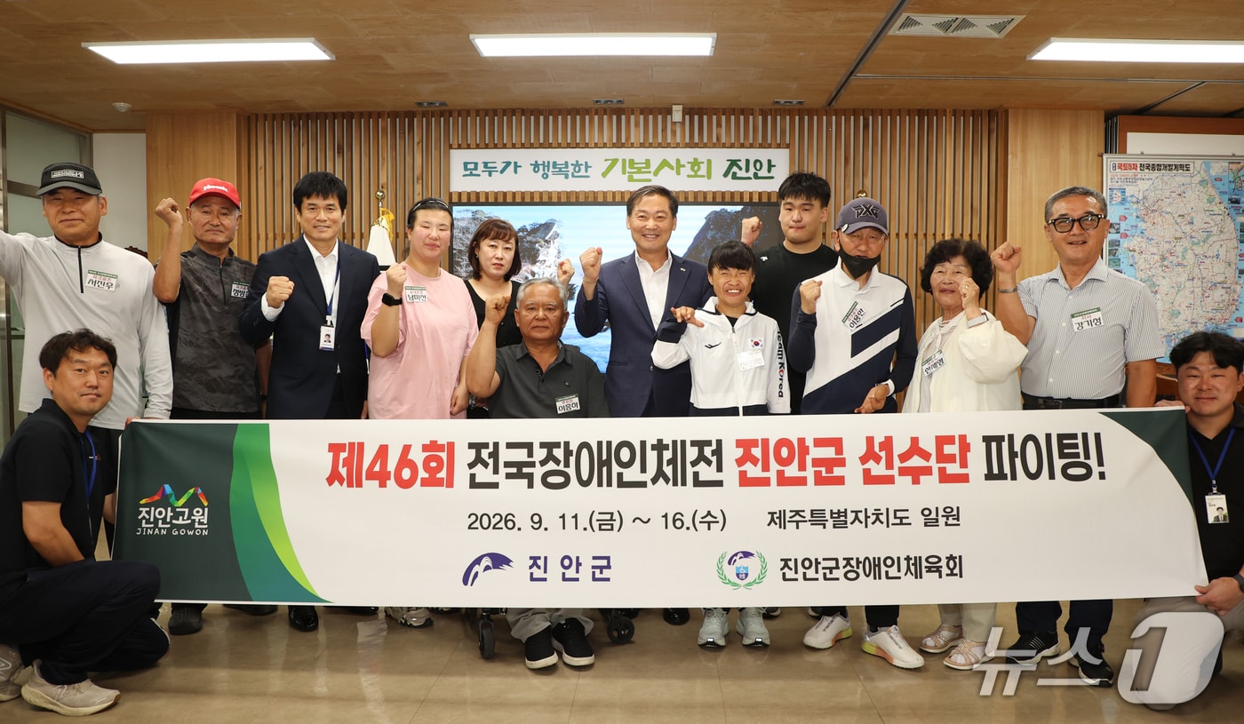 전춘성 전북 진안군수(우측에서 일곱번째)가 1일 전민재 선수(우측 여섯번째)를 비롯한 제46회 전국장애인체육대회에 출전하는 선수와 임원 등 20명을 초청해 격려했다. 2026.9.1(진안군제공, 재판매 및 DB금지)2026.9.1/뉴스1