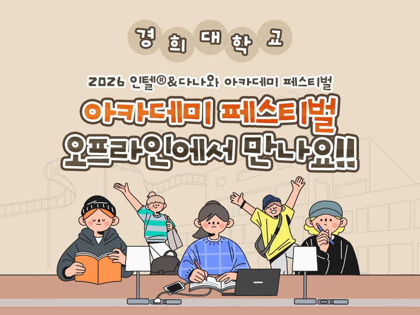 "직접 경험하고 비교"...다나와, 경희대서 'AI PC 체험' 진행 - 뉴스 썸네일 이미지