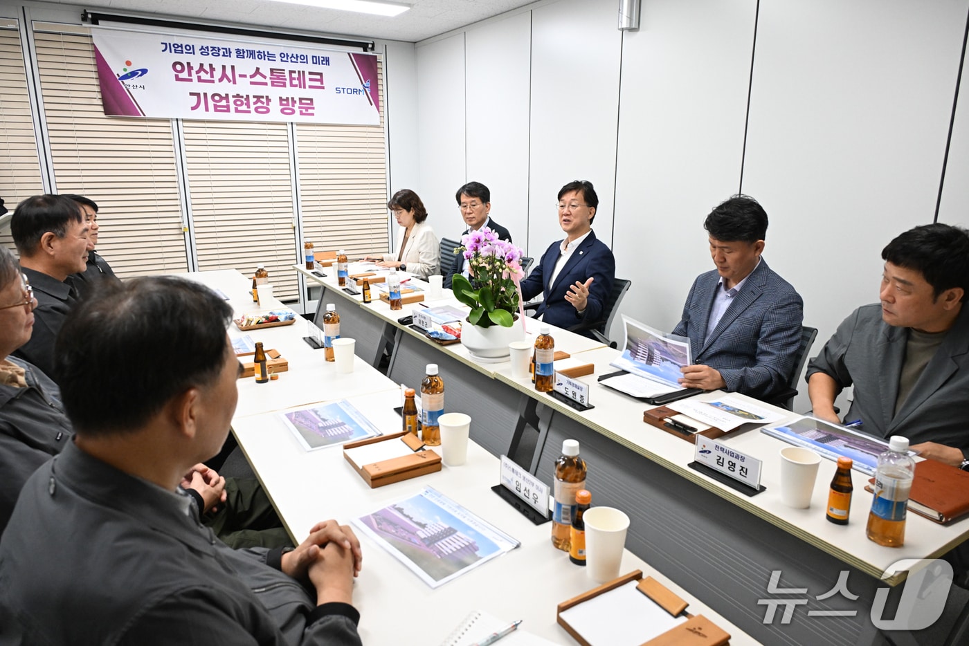 안산시-스톰테크 간담회.(안산시 제공)