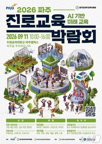 (파주시 제공, 재판매 및 DB금지)