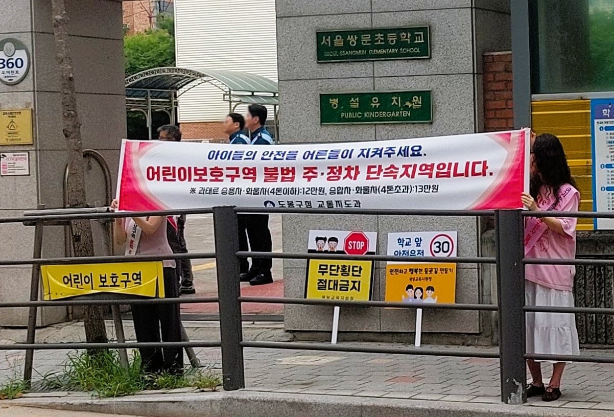 도봉구 어린이보호구역 불법주정차 특별단속(도봉구 제공)