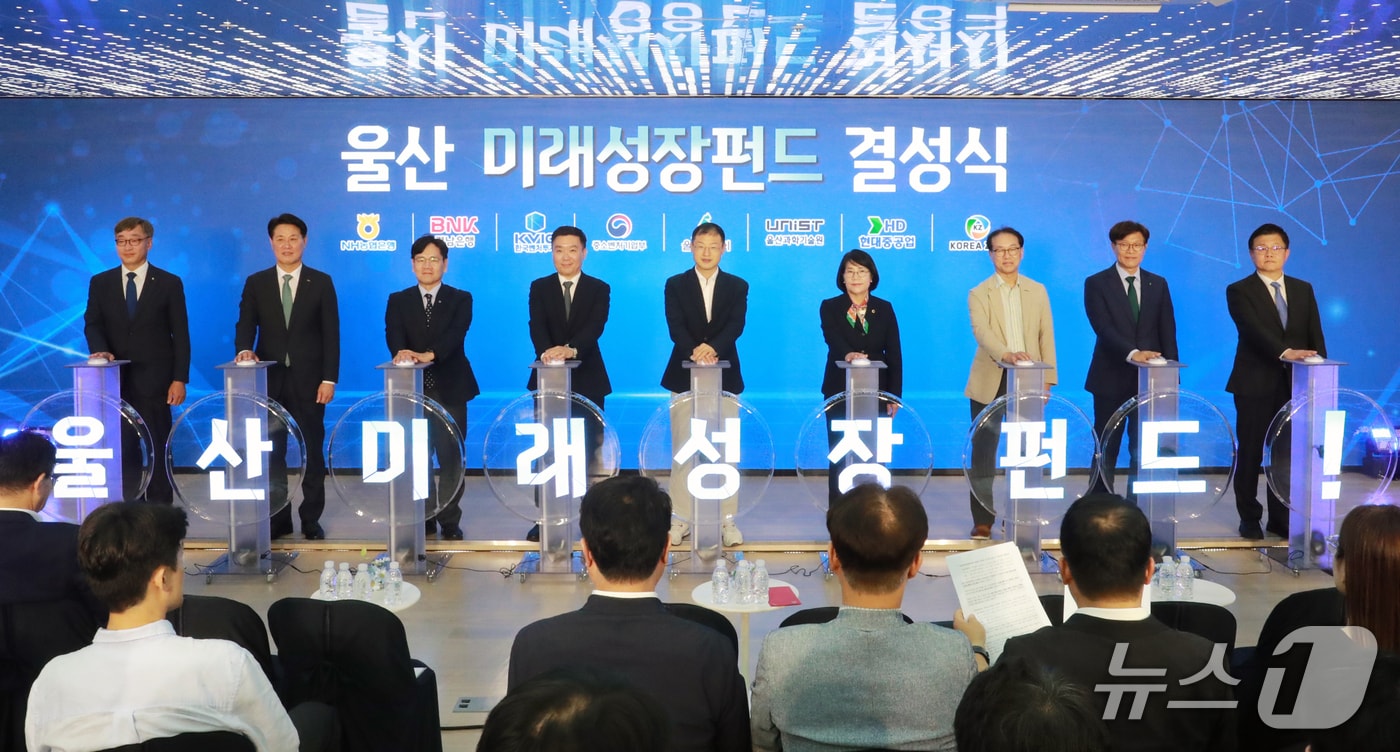 1일 종하이노베이션센터 울산스타트업허브 운당홀에서 울산 미래성장 펀드 결성식이 열리고 있다. (울산시 제공. 재판매 및 DB 금지) /뉴스1