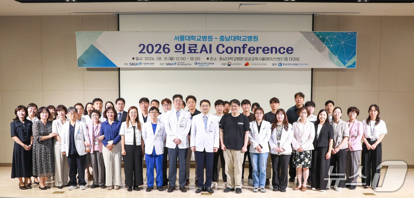 충남대학교병원-서울대학교병원 2026 의료AI 컨퍼런스(충남대병원 제공) /뉴스1