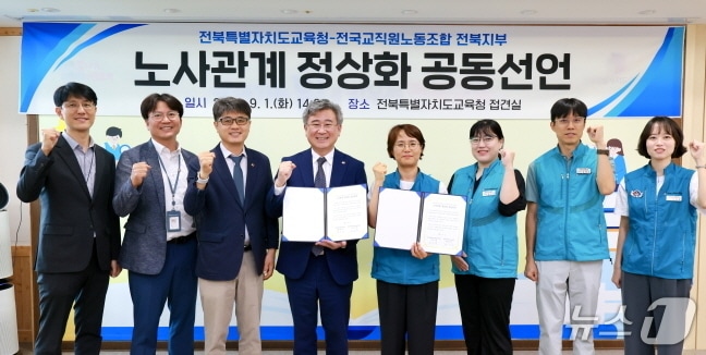 전북교육청과 전교조 전북지부가 1일 '노사관계 정상화 공동선언식'을 갖고, 노사관계 정상화에 뜻을 함께했다.(전북교육청 제공, 재판매 및 DB 금지)/뉴스1