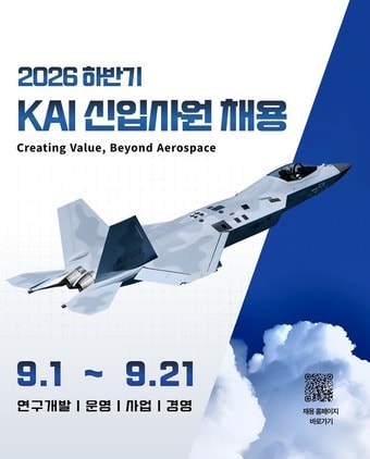 한국항공우주산업(KAI) 2026 하반기 신입사원 채용 포스터(KAI 제공)