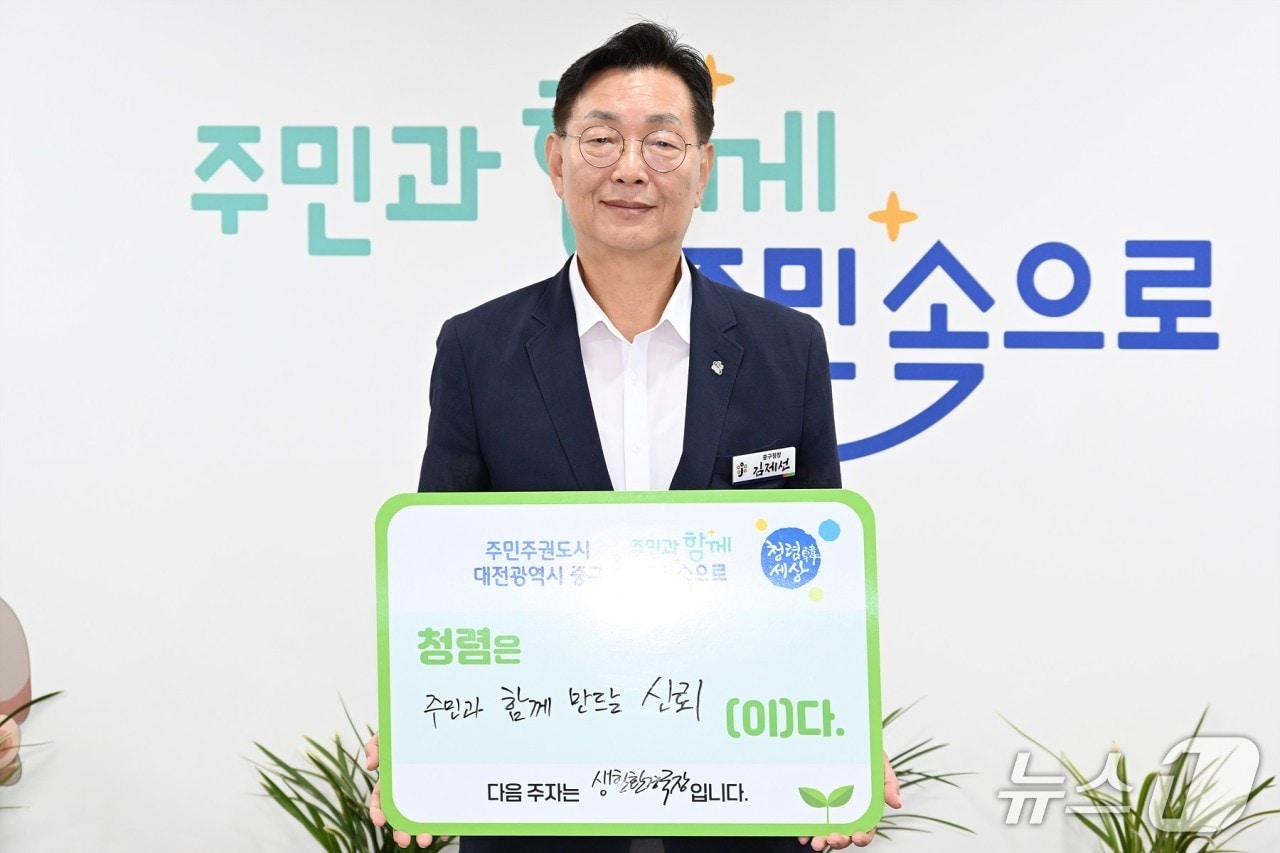 김제선 중구청장이 청렴 선언 릴레이 챌린지를 하고 있다.(중구 제공. 재판매 및 DB금지)