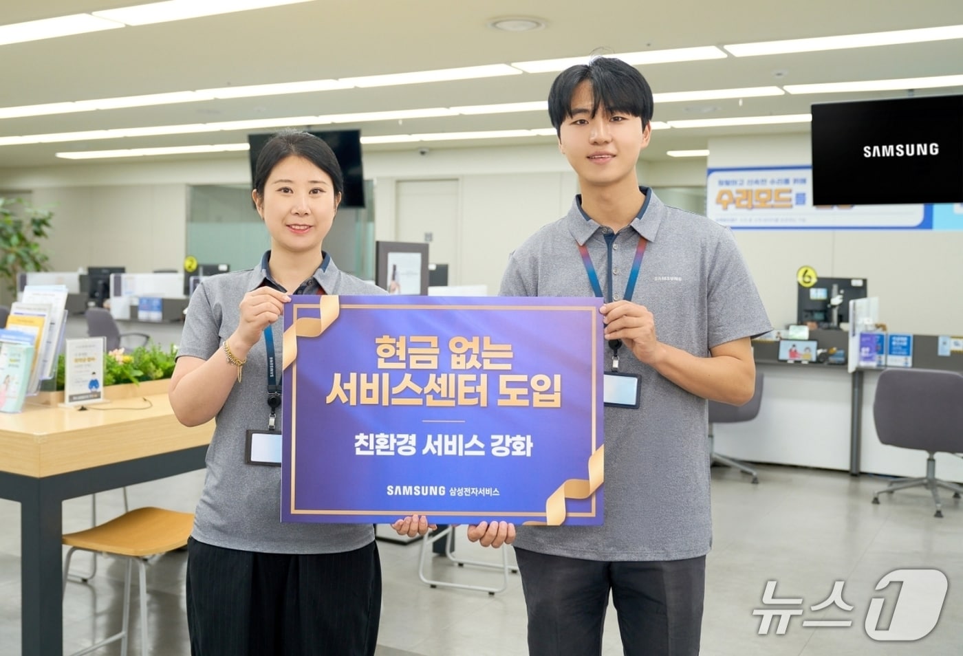 삼성전자서비스가 현금 없는 서비스센터 도입을 기념해 사진 촬영을 하는 모습. (사진제공 = 삼성전자서비스)