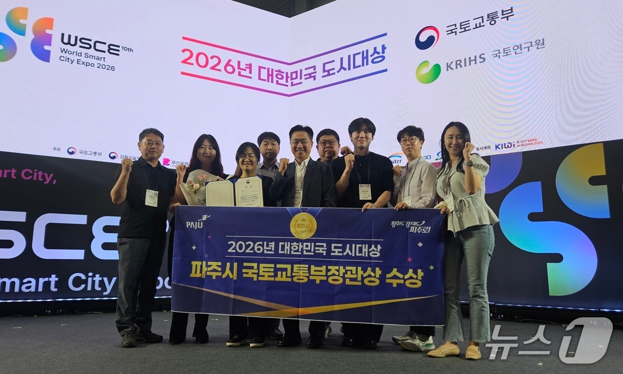 지난 9일 부산 벡스코에서 열린 '2026 대한민국 도시대상'에서 '국토부장관상을 수상한 파주시 직원들이 기념촬영을 하고 있다. (파주시 제공, 재판매 및 DB금지)