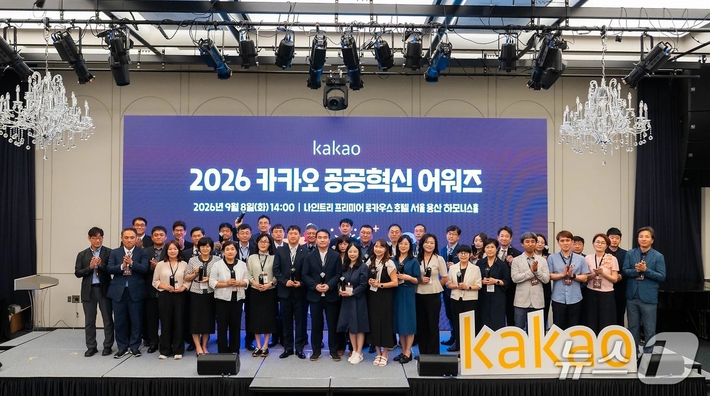 2026 카카오 공공혁신 어워즈. (군포시 제공. 재판매 및 DB 금지) 2026.9.10/뉴스1 
