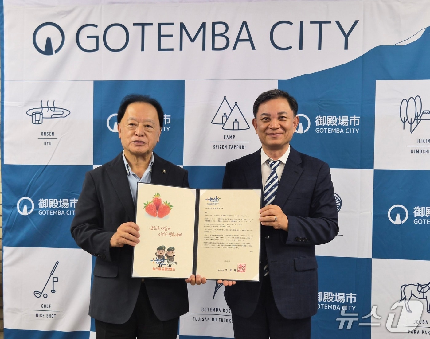 논산시는 2027 논산세계딸기산업엑스포의 성공적인 개최를 위해 일본 고텐바시를 방문해 공식 초청장을 전달했다. (논산시 제공. 재판매 및 DB금지) /뉴스1