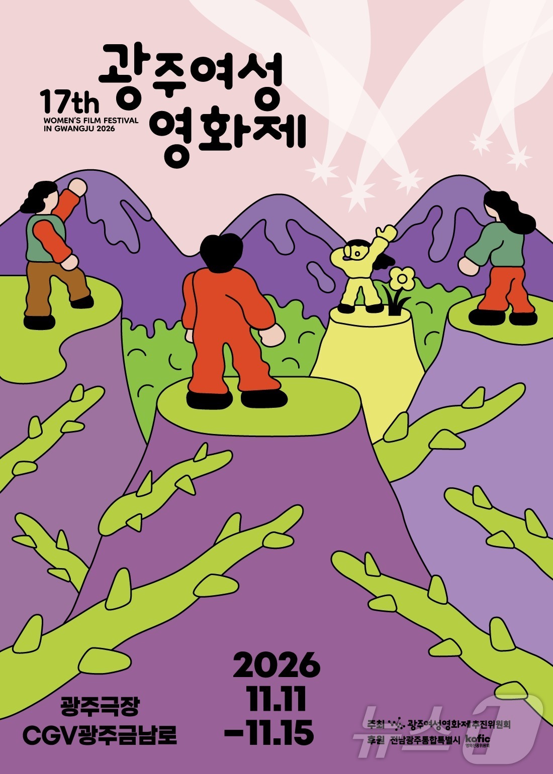 제17회광주여성영화제 포스터 (광주여성영화제 제공. 재판매 및 DB금지) ⓒ 뉴스1 