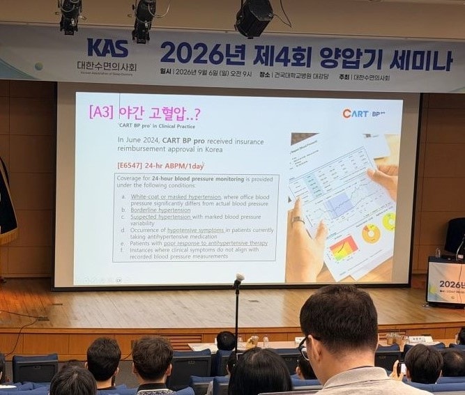 대한수면의사회 '2026년 제4회 양압기 세미나'에서 반지형 혈압계 '카트'(CART)를 활용한 수면무호흡 환자의 야간 혈압 측정 및 24시간 활동혈압검사 급여(E6547) 적용 사례가 발표되고 있다. (스카이랩스 제공)