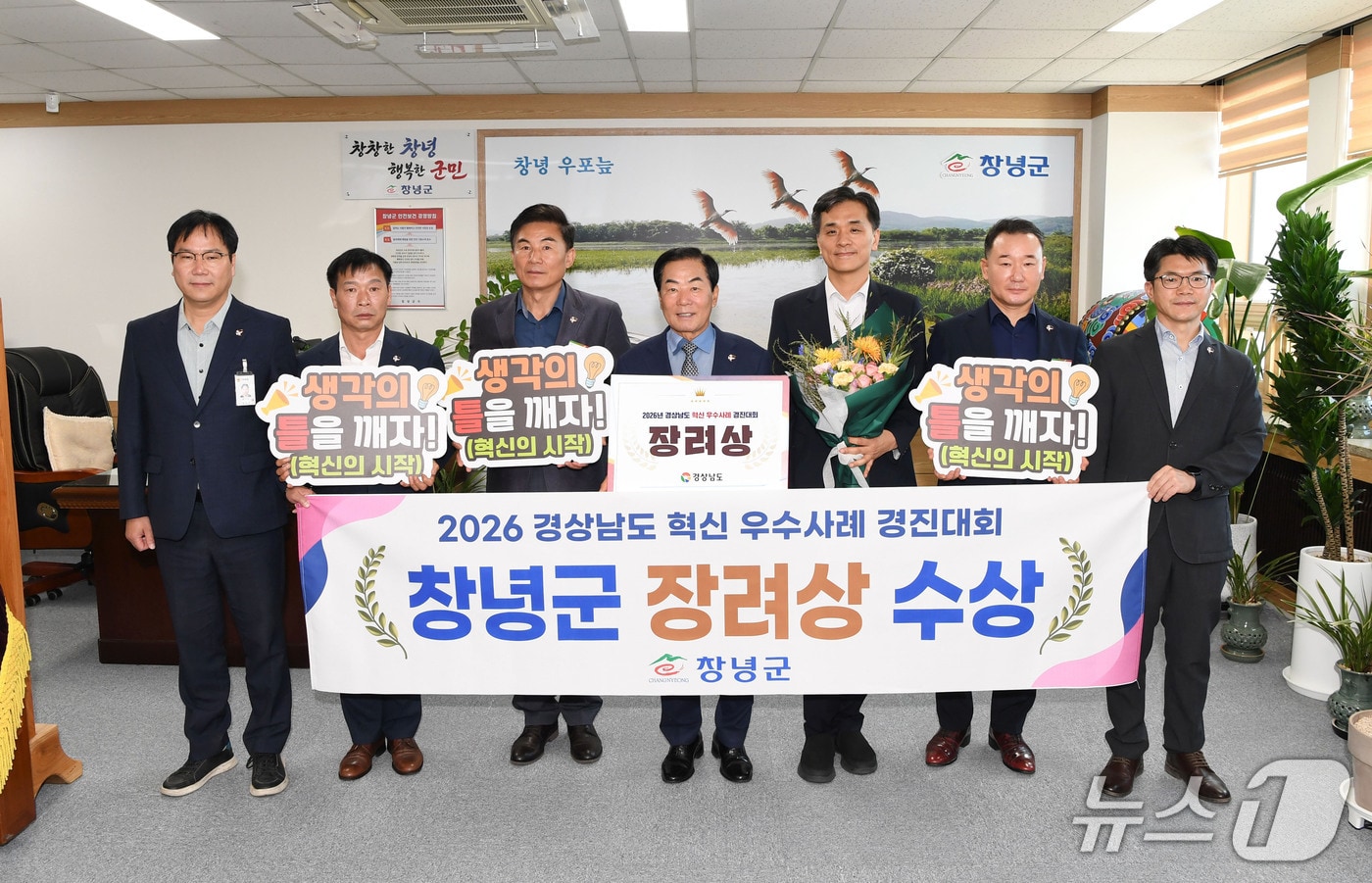 창녕군이 지난 9일 열린 '2026년 경상남도 혁신 우수사례 경진대회'에서 장려상을 받았다. 사진은 성낙인 군수(가운데)가 군청 공무원들과 수상 기념 촬영을 하는 모습. (창녕군 제공. 재판매 및 DB 금지)