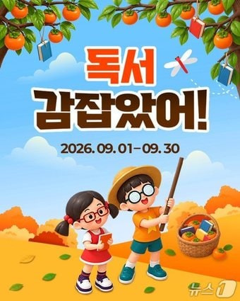 아이스크림에듀, 이달 말까지 '홈런 독서챌린지' 독려 이벤트 진행 - 뉴스 썸네일 이미지
