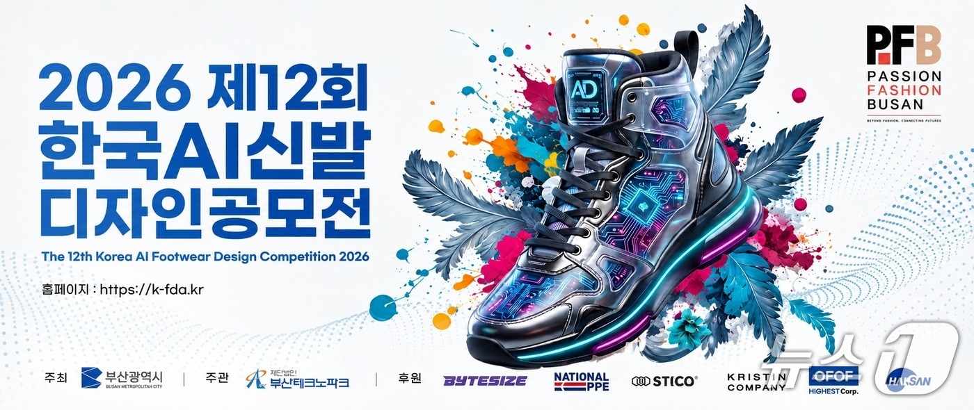 '2026 제12회 한국 AI 신발디자인 공모전' 안내 포스터 (부산TP 제공. 재판매 및 DB금지)
