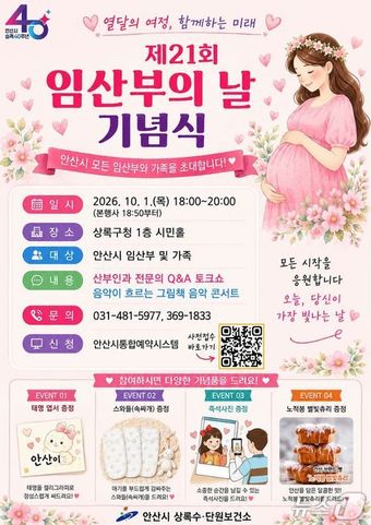 임산부의 날 맞이 행사 홍보물. (안산시 제공)