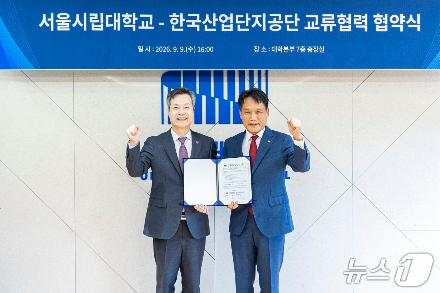 사진 왼쪽부터 원용걸 서울시립대학교 총장, 이상훈 한국산업단지공단 이사장.(서울시립대 제공)