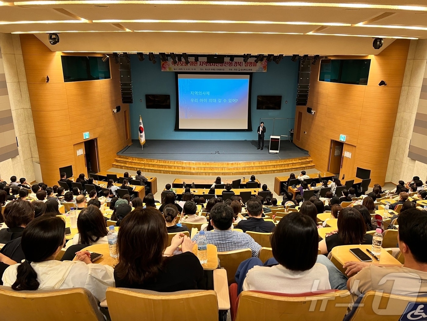 경북교육청은 9일 도내 6개 권역에서 초·중·고교 학부모 1600여명을 대상으로 지역의사선발전형 설명회를 열었다./뉴스1