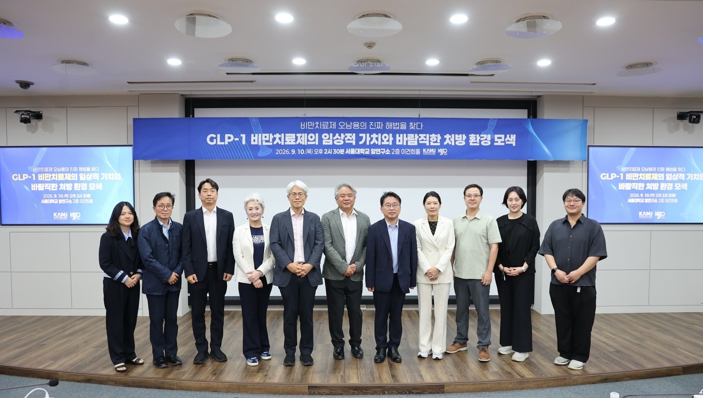 10일 서울대학교 암연구소 이건희홀에서 'GLP-1 비만치료제의 임상적 가치와 바람직한 처방 환경 모색' 심포지엄이 열렸다. (한국의학바이오기자협회 제공)