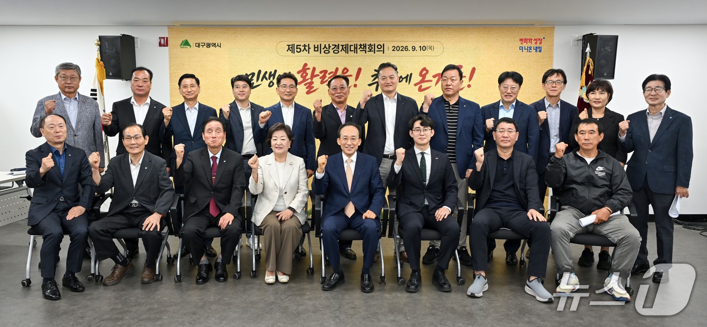 추경호 대구시장이 10일 대구상인회관에서 제5차 비상경제대책회의를 주재한 뒤 참석자들과 기념촬영을 하고 있다. (대구시 제공. 재판매 및 DB 금지) 2026.9.10/뉴스1