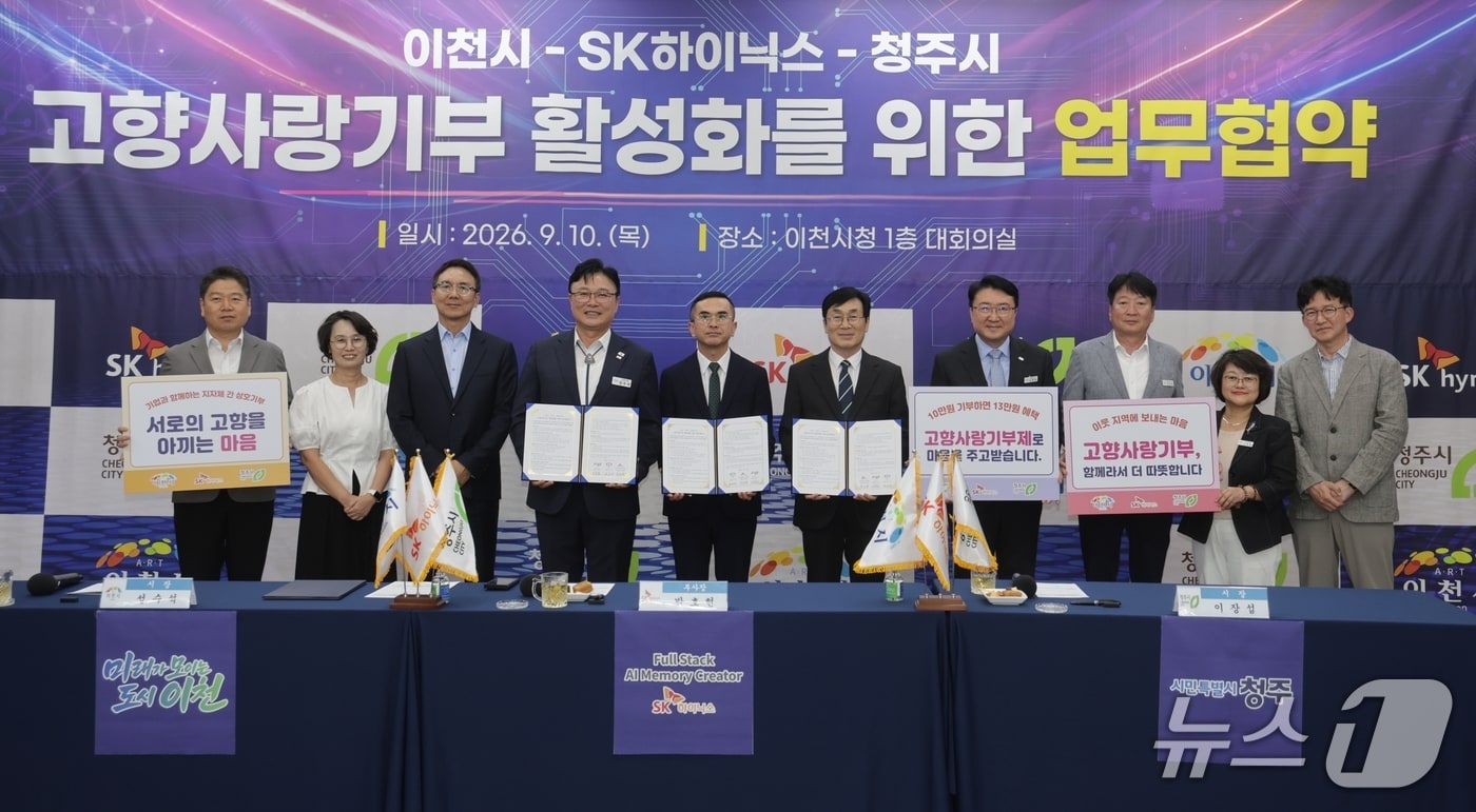 고향사랑기부 활성화 업무협약.(청주시 제공. 재판매 및 DB금지)