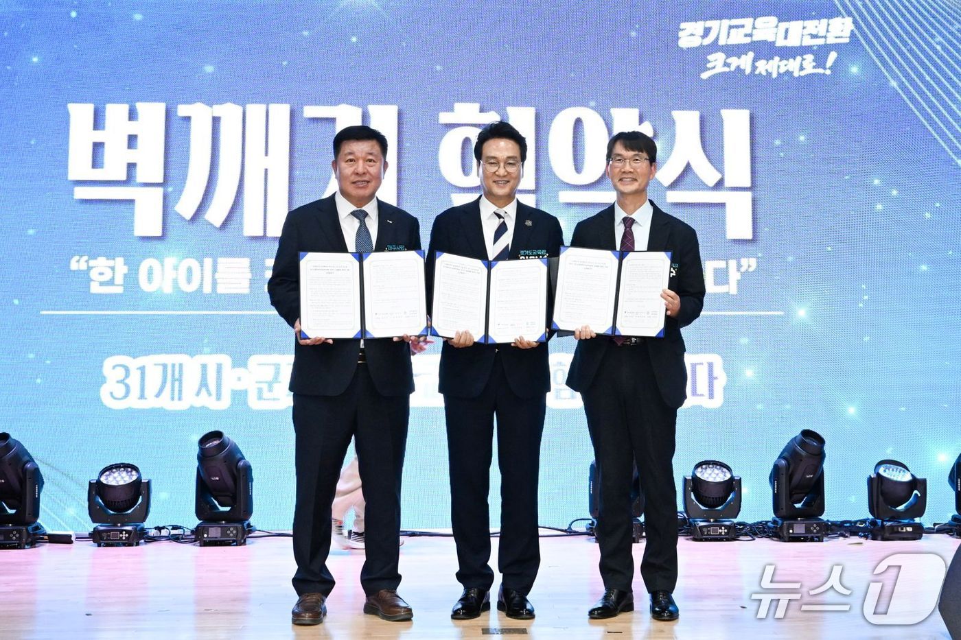 안민석 경기도교육감과 정덕영 양주시장이 교육혁신선도지역 지정을 위해 업무협약을 맺는 모습. (양주시 제공. 재판매 및 DB 금지)