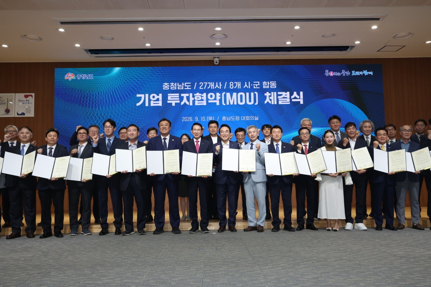 충남도, 8개 시군·27개 기업과 합동 투자협약 체결 - 뉴스 썸네일 이미지
