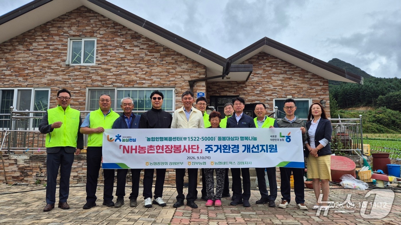 농협 강원본부와 진부농협는 10일 지역 내 고령 농가를 찾아 주거환경 개선 활동을 펼쳤다. (농협 강원본부 제공. 재판매 및 DB 금지)/뉴스1