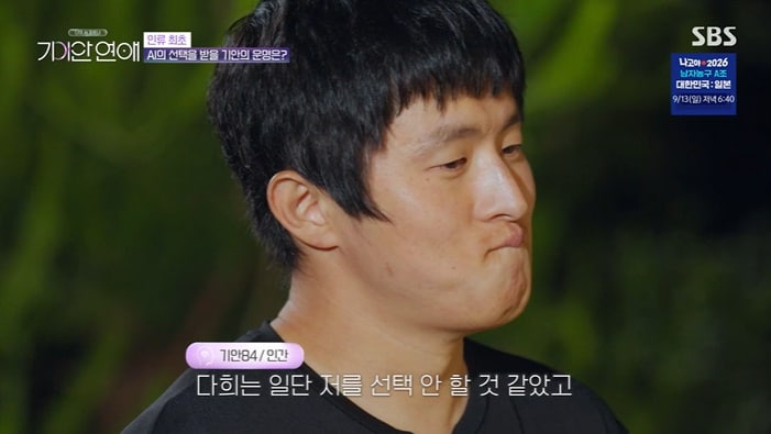 SBS 예능 '기이안 연애' 기안84, AI 파트너 선택 결과 공개