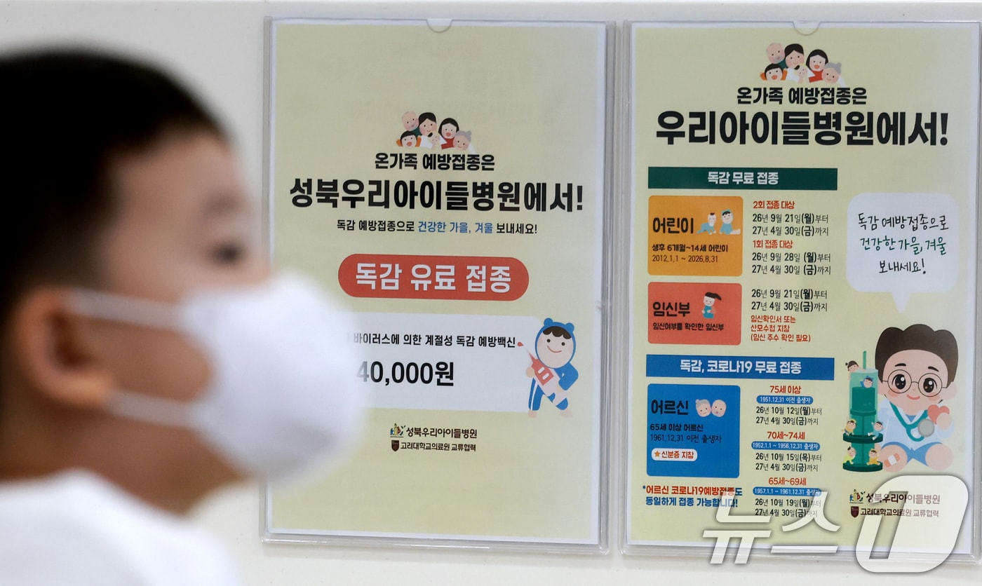 사진은 이날 서울 시내의 한 어린이 전문병원에 독감 예방접종 안내문이 게시되어 있는 모습. 2026.9.11 ⓒ 뉴스1 이호윤 기자