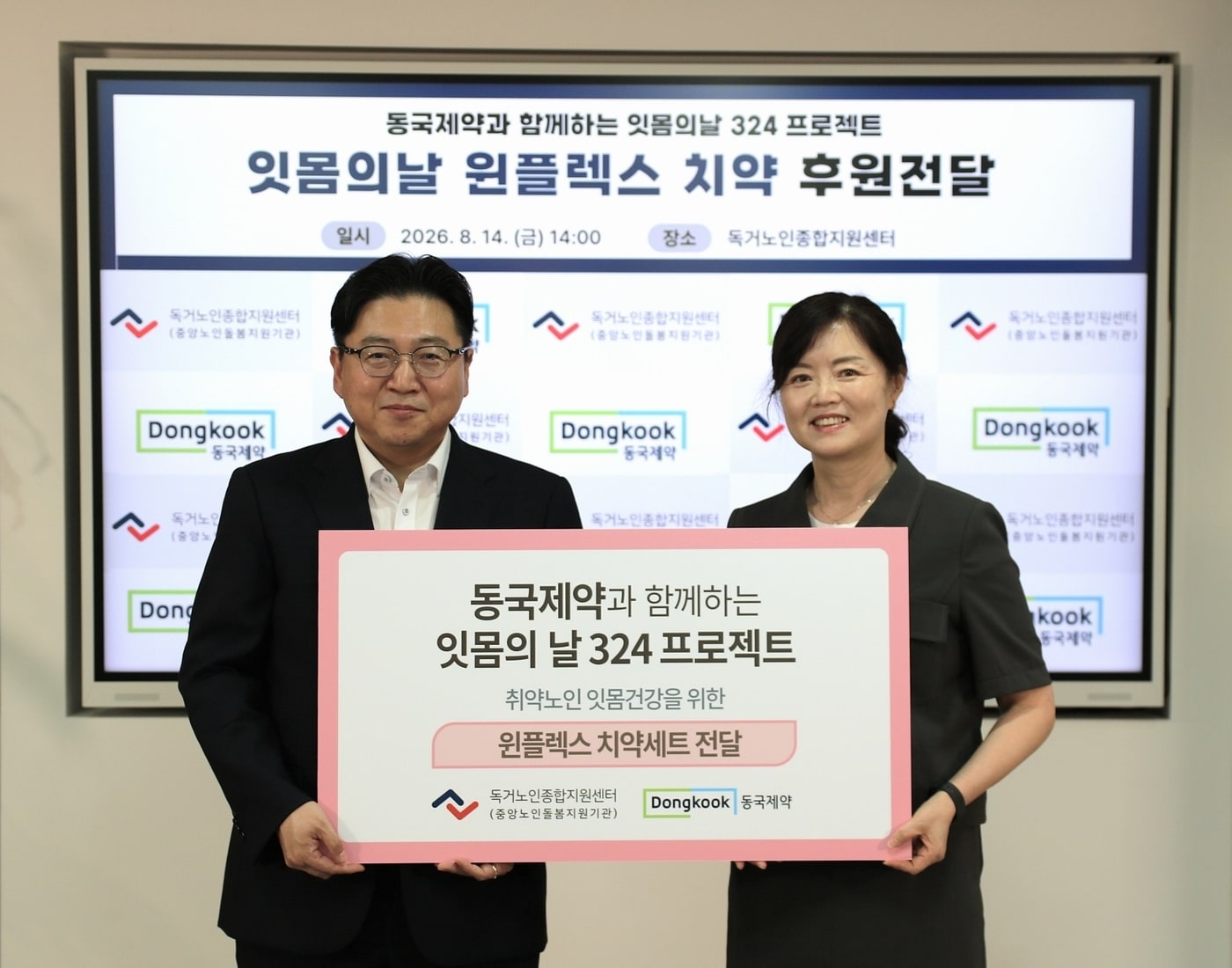 동국제약, 취약계층 구강건강 지원 '잇몸의 날 324 프로젝트' 전개