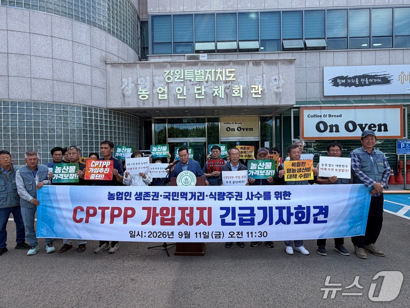 춘천시농업인단체협의회가 11일 강원도농업인단체회관 앞에서 기자회견을 열고 정부의 포괄적·점진적 환태평양경제동반자협정(CPTPP) 가입 추진 중단을 촉구하고 있다.2026.9.11 한귀섭 기자