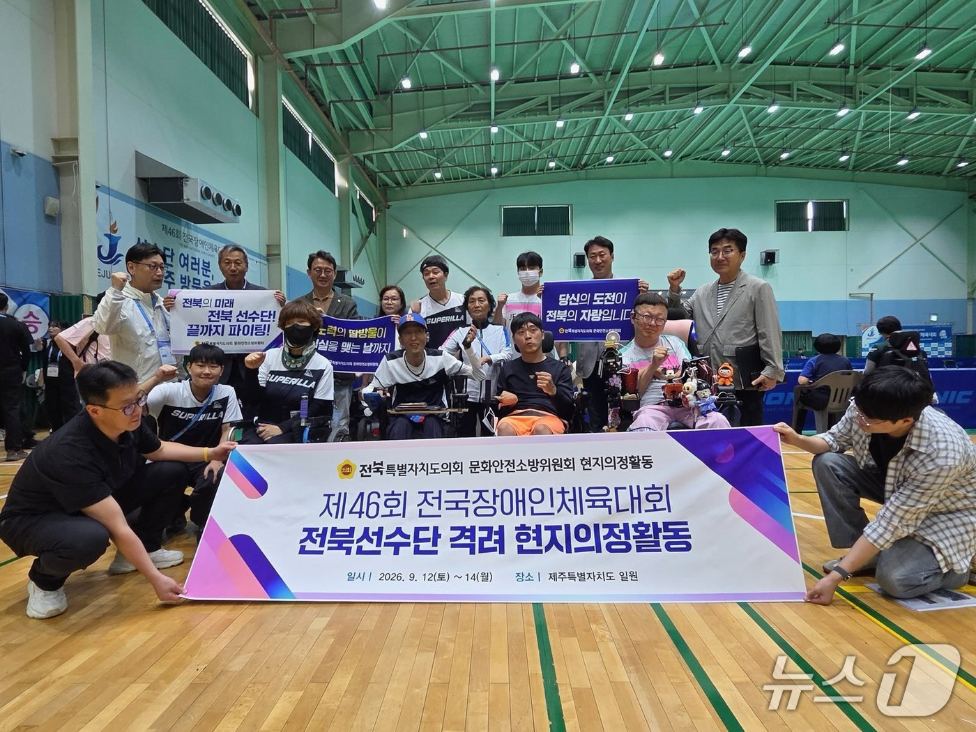 13일 전북도의회 문화안전소방위원회 의원들이 장애인체전이 열리고 있는 제주도를 찾아 선수들을 응원하고 있다.(의회제공. 재판매 및 DB금지)2026.9.13/뉴스1