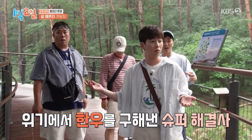 KBS 2TV '1박2일' 갈무리