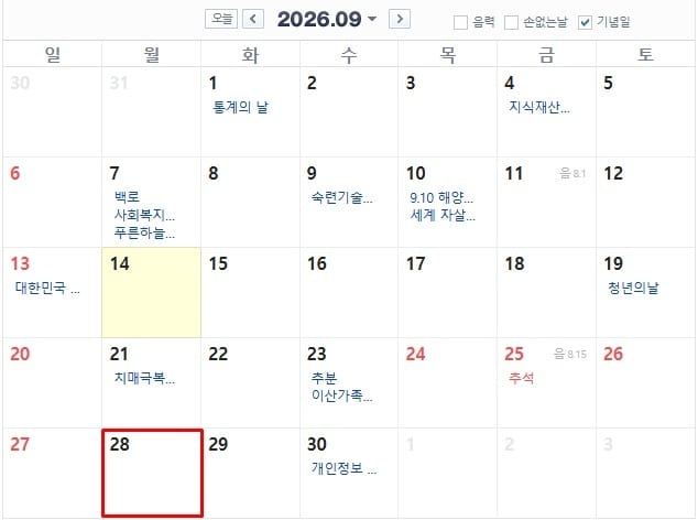네이버 달력 갈무리