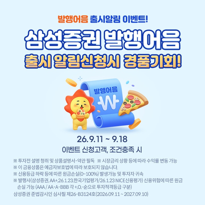 (삼성증권 제공)/뉴스1