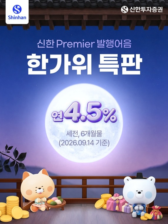 (신한투자증권 제공). ⓒ 뉴스1