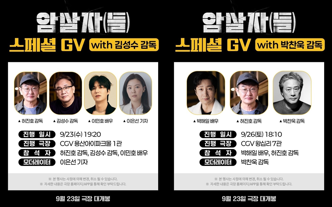 '암살자(들)' GV