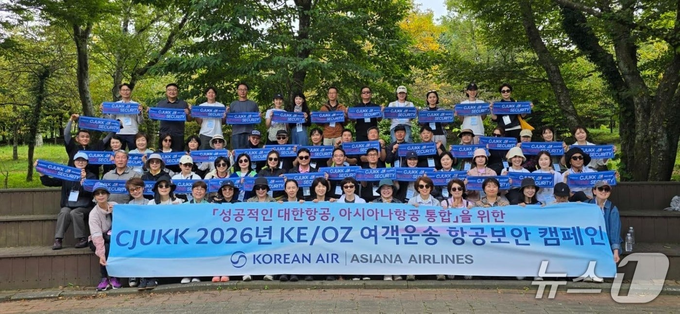 제주 한라생태숲 야외교육장에서 열린 '여객운송 항공보안 합동 캠페인'. (대한항공 제공. 재판매 및 DB 금지) 2026.9.14/뉴스1