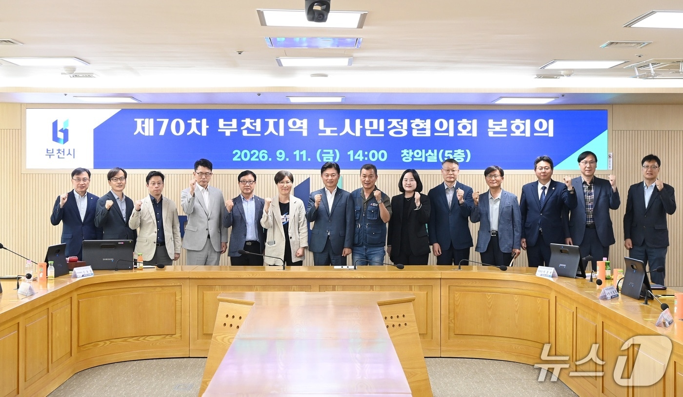 부천지역노사민정협의회(경기 부천시 제공/뉴스1)