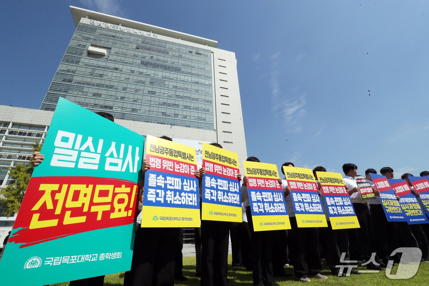14일 오전 전남광주통합특별시 광주청사 앞에서 국립목포대학교 총학생회 소속 학생들이 불공정 의대 심사 규탄대회를 하고 있다. 2026.9.14 ⓒ 뉴스1 조수민 기자